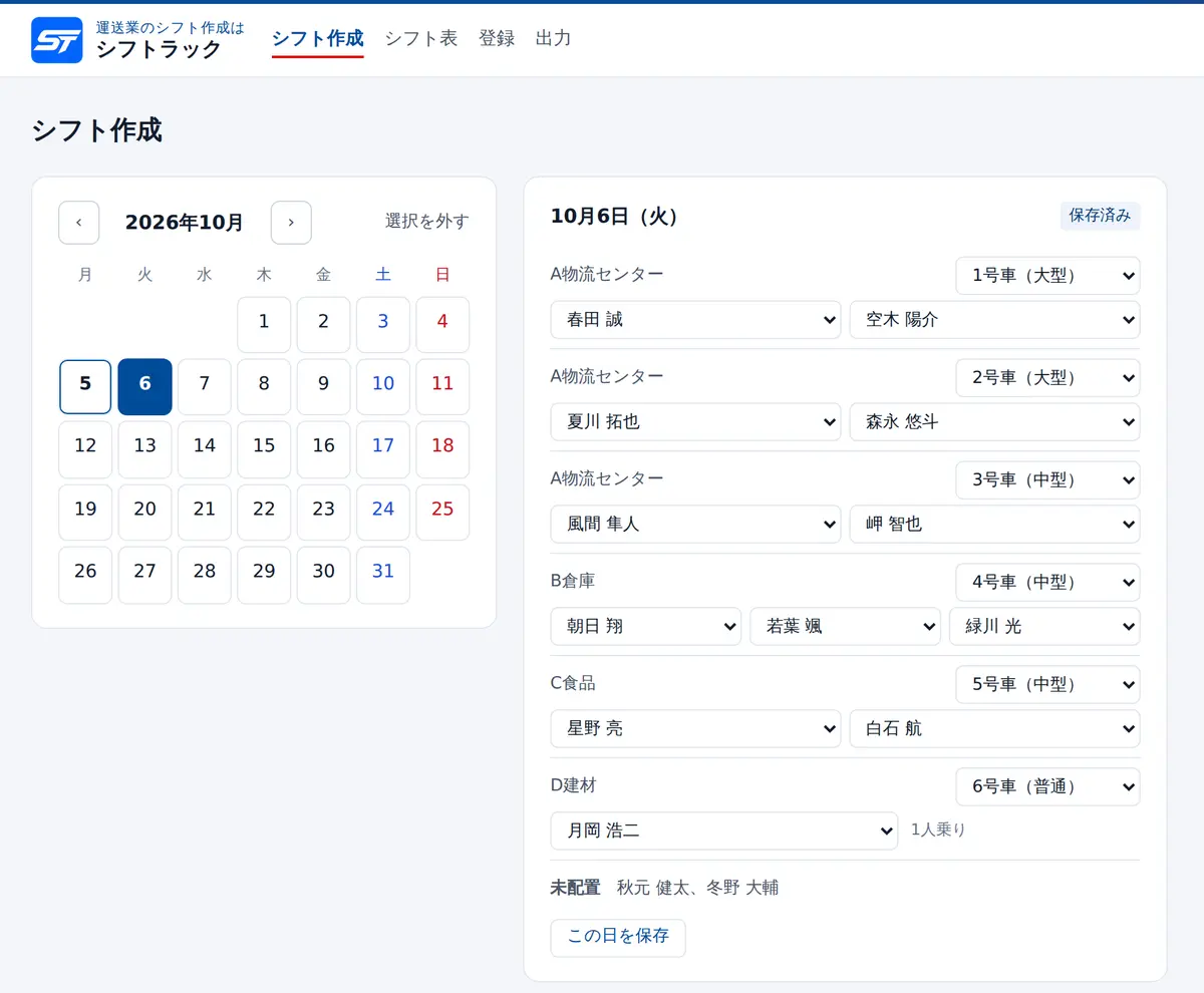 シフトラックのシフト作成の画面。日ごとに、業者・トラック・ドライバー・助手の割り当てが自動で入っている