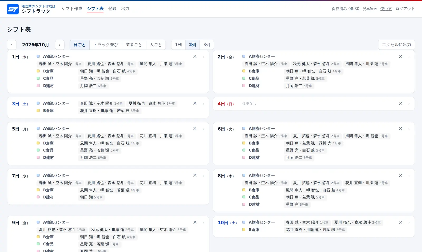 シフトラックのシフト表の画面。1か月の日ごとに、業者ごとの担当者とトラックが並んでいる